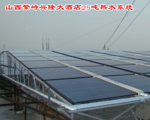 山西繁峙兴隆大酒店太阳能热水设备（25吨）